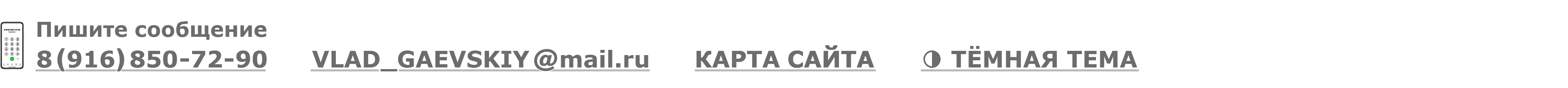 Контактная информация и способы связи
